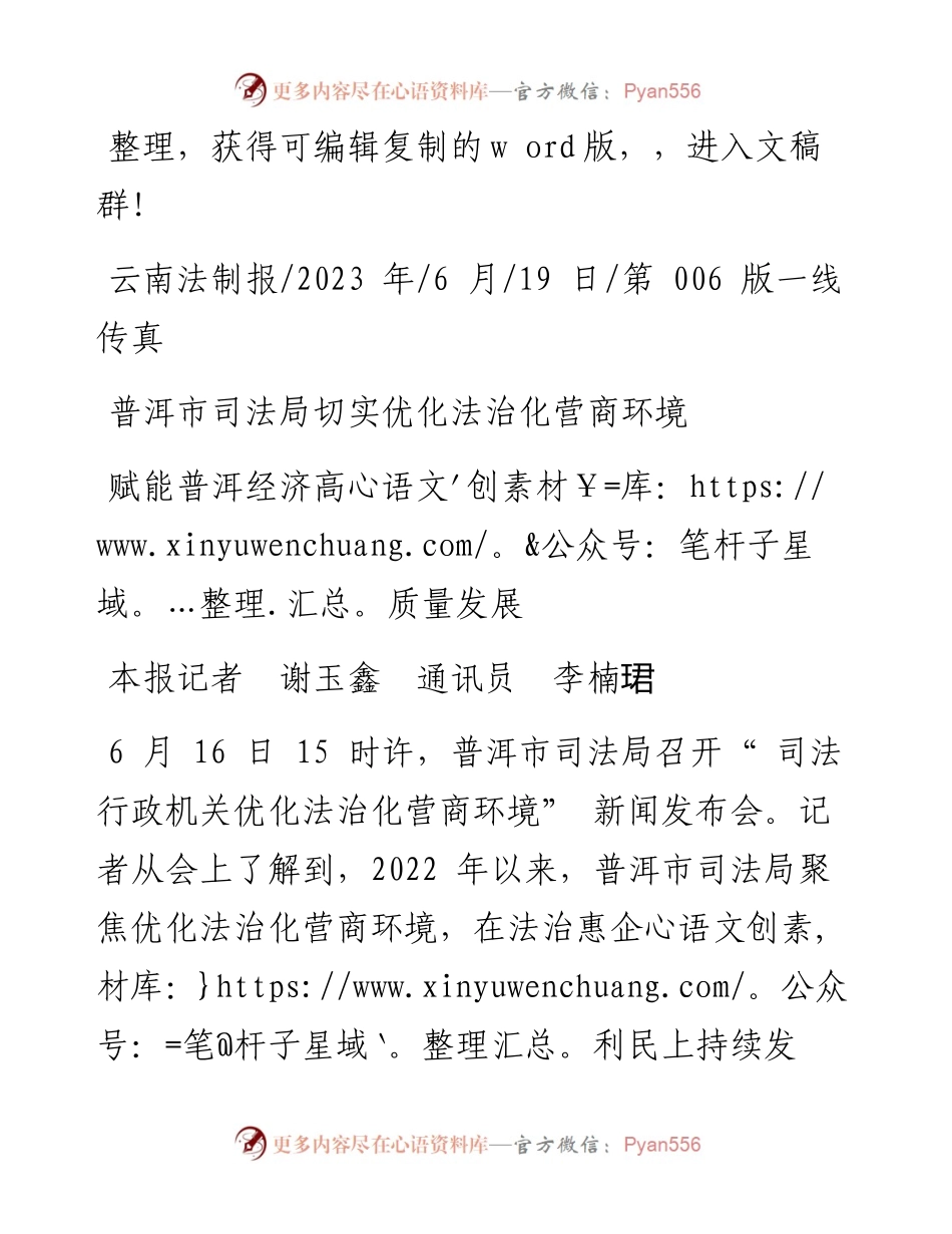 2023.06.19本报记者谢玉鑫通讯员李楠珺：赋能普洱经济高质量发展.docx_第1页