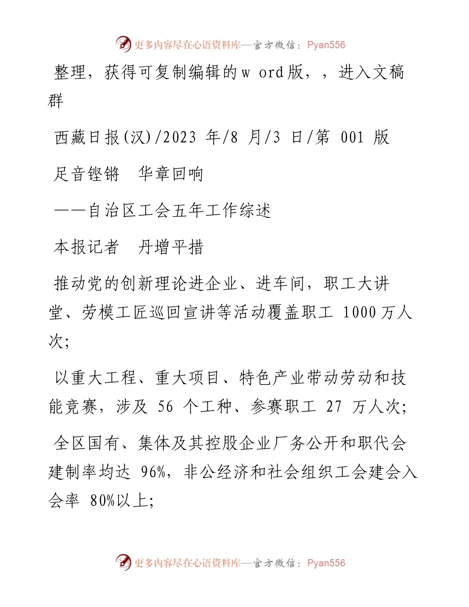 2023.08.03本报记者丹增平措：足音铿锵华章回响.docx_第1页