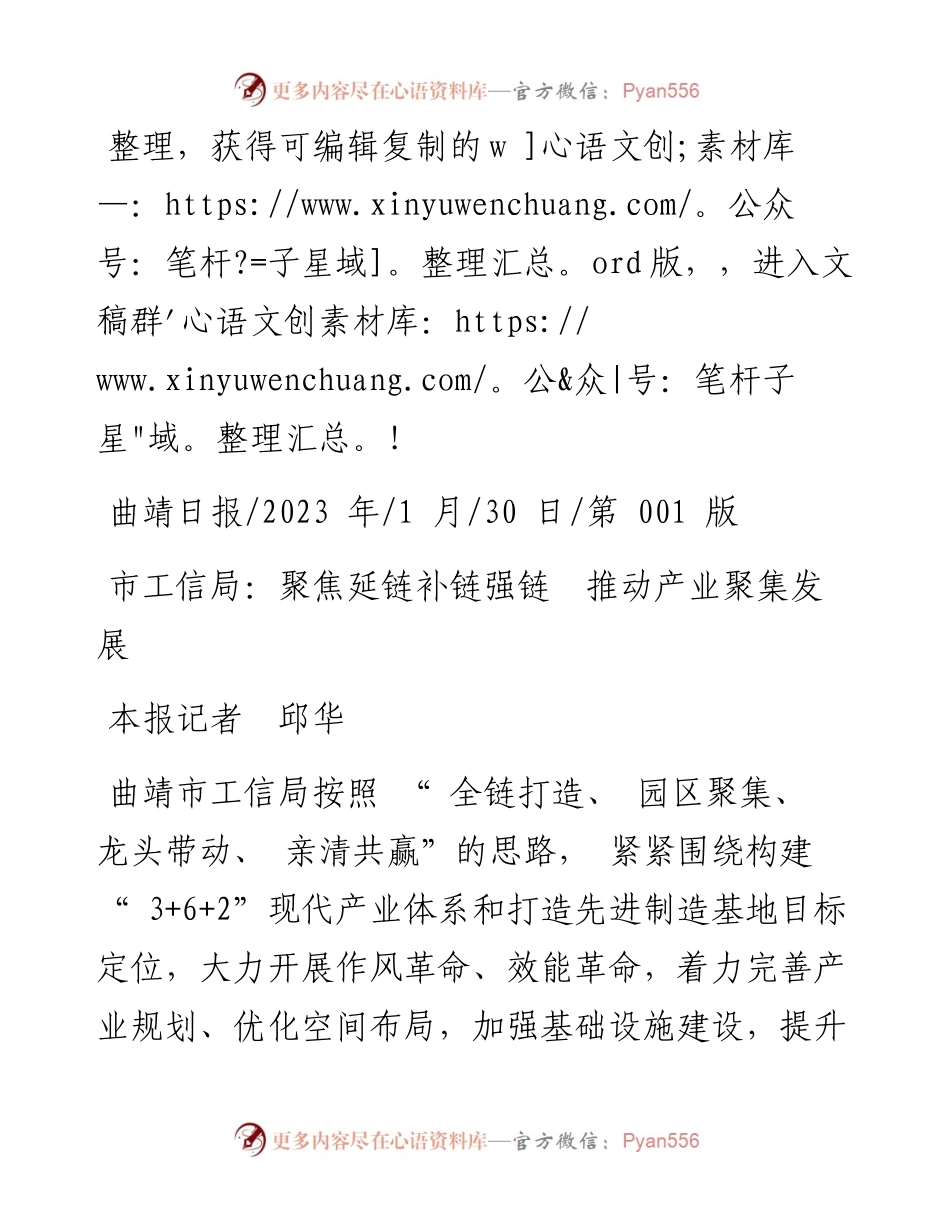 2023.01.30本报记者邱华：市工信局：聚焦延链补链强链推动产业聚集发展.docx_第1页
