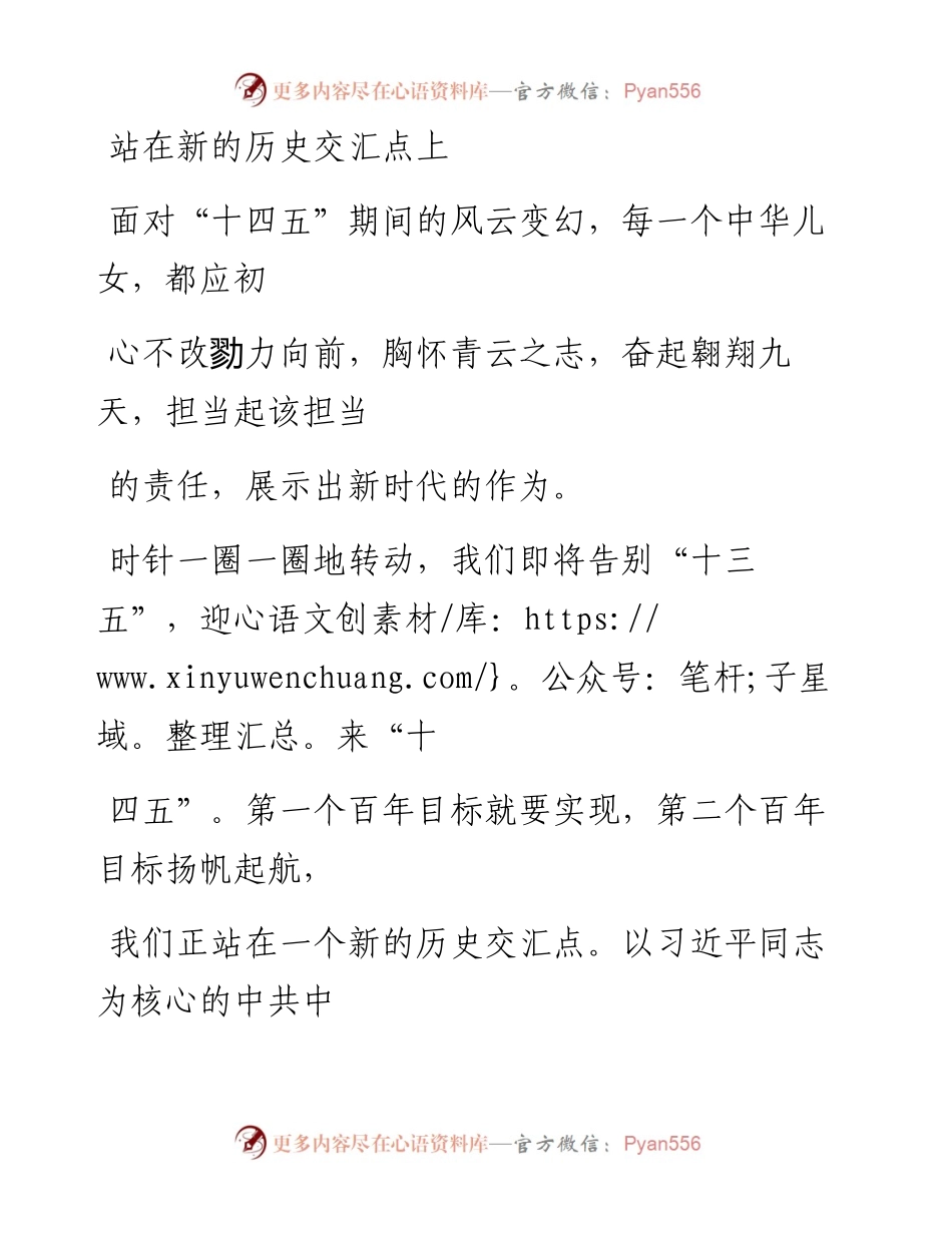 1106站在新的历史交汇点上_1.docx_第1页