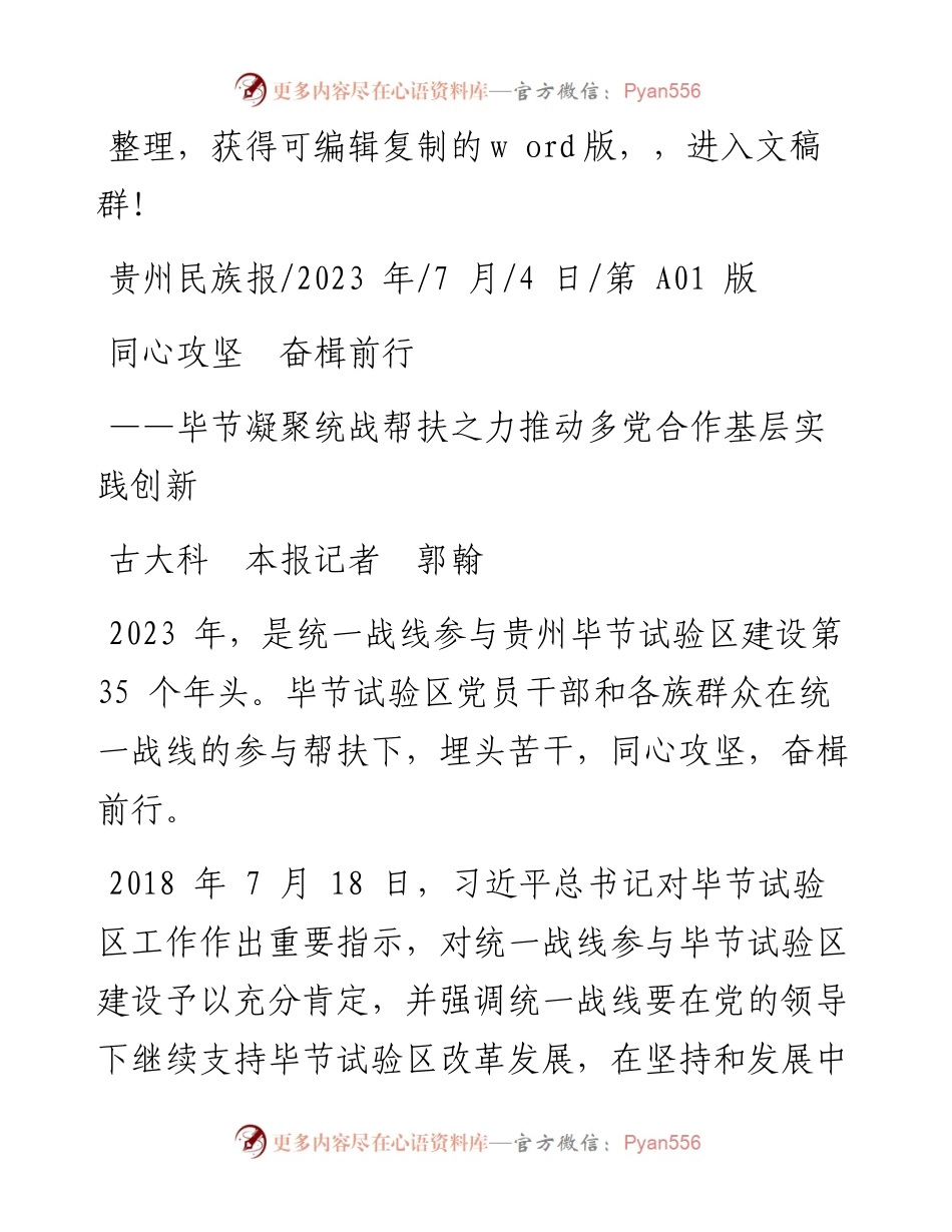 2023.07.04古大科本报记者郭翰：同心攻坚奋楫前行.docx_第1页
