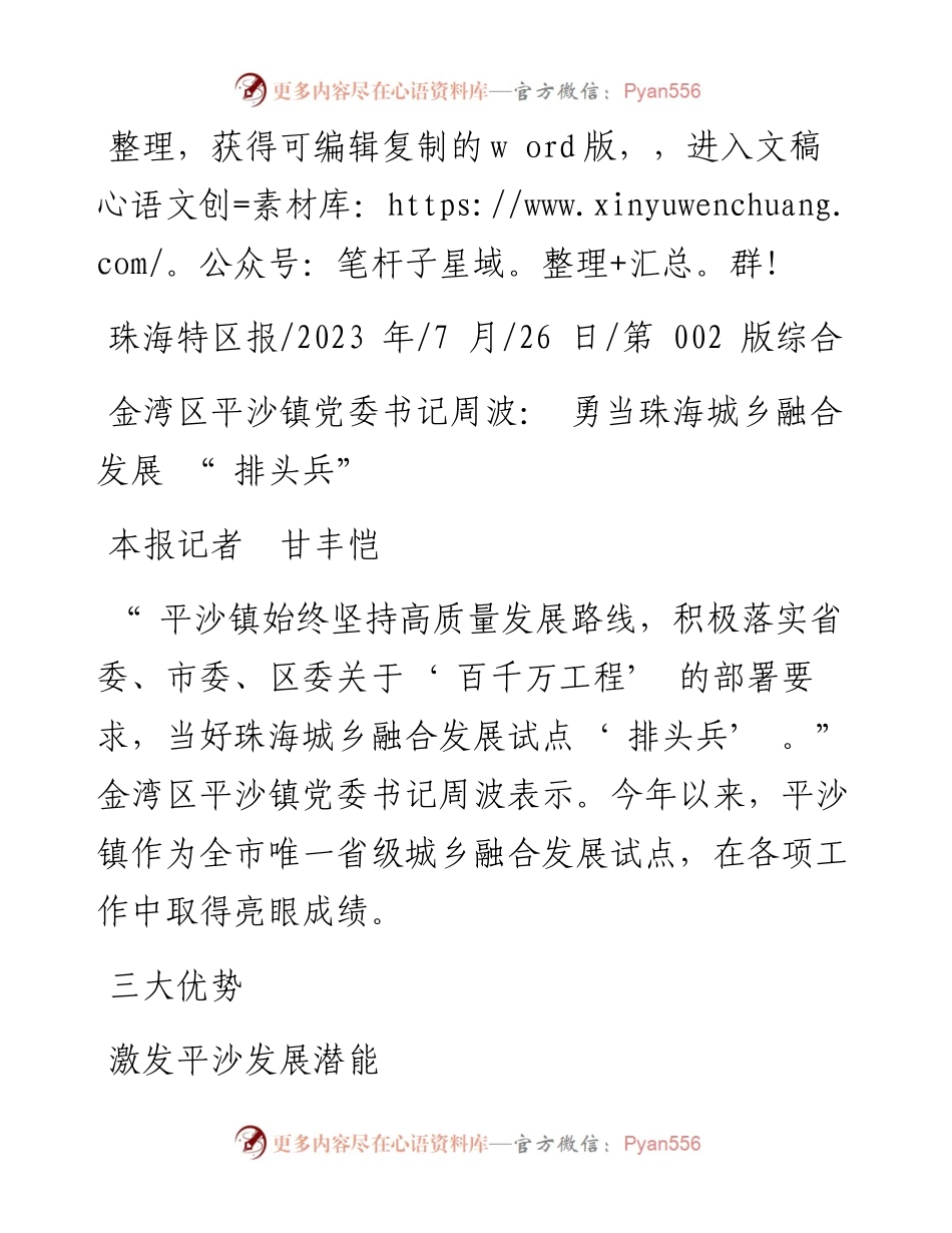 2023.07.26本报记者甘丰恺：金湾区平沙镇党委书记周波：勇当珠海城乡融合发展排头兵.docx_第1页