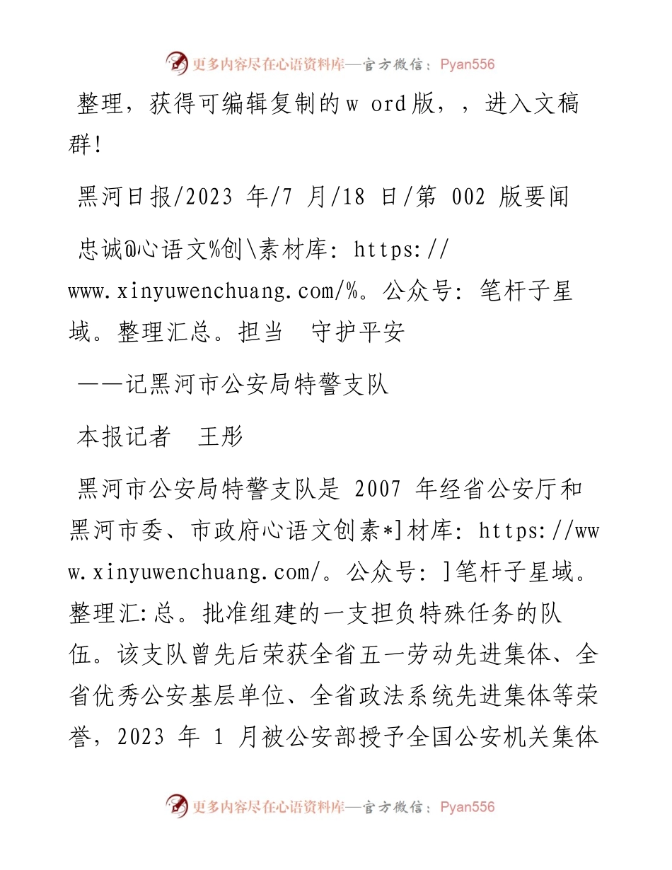 2023.07.18本报记者王彤：忠诚担当守护平安.docx_第1页