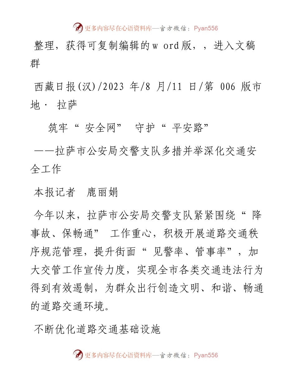 2023.08.11本报记者鹿丽娟：筑牢安全网守护平安路.docx_第1页