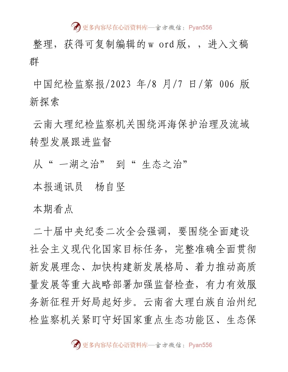 2023.08.07本报通讯员杨自坚：从一湖之治到生态之治.docx_第1页