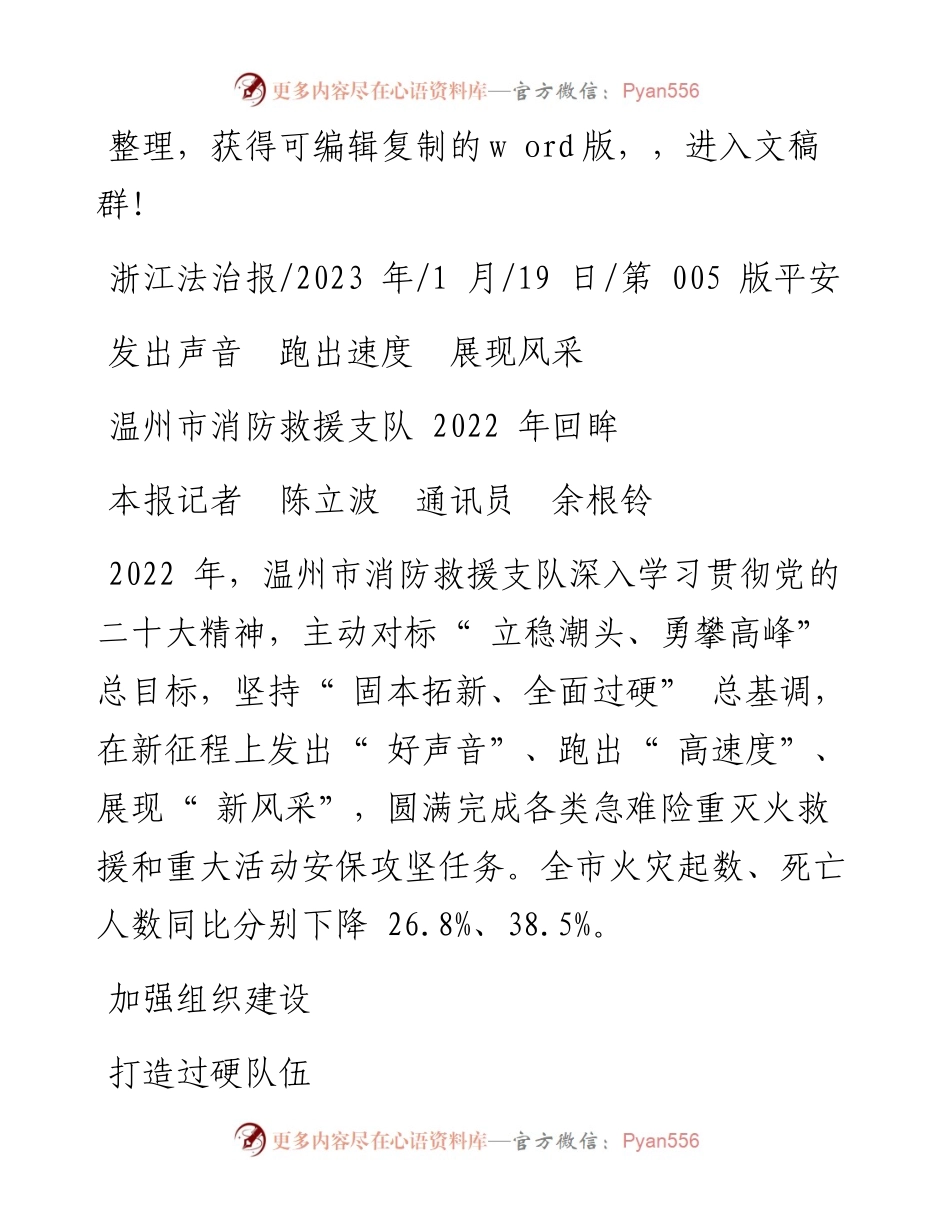 2023.01.19本报记者陈立波通讯员余根铃：发出声音跑出速度展现风采.docx_第1页