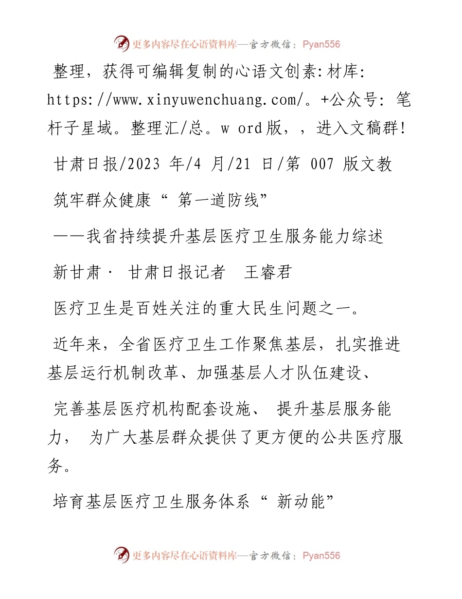 2023.04.21新甘肃·甘肃日报记者王睿君：筑牢群众健康第一道防线.docx_第1页