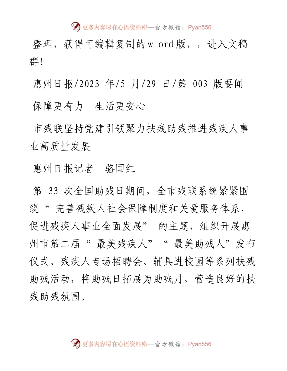 2023.05.29惠州日报记者骆国红：保障更有力生活更安心.docx_第1页