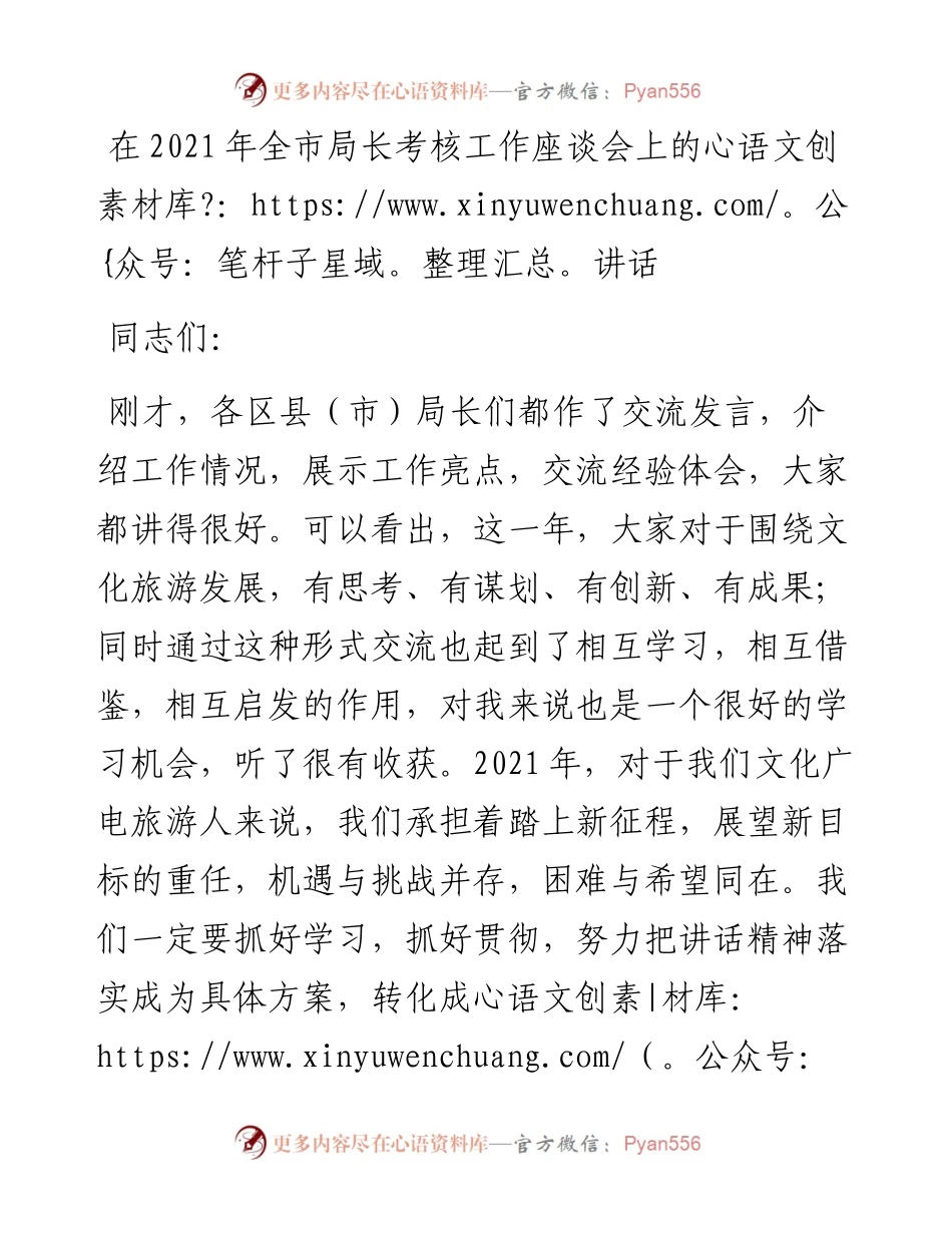 13466【在全市局长考核工作座谈会上的讲话.docx_第1页
