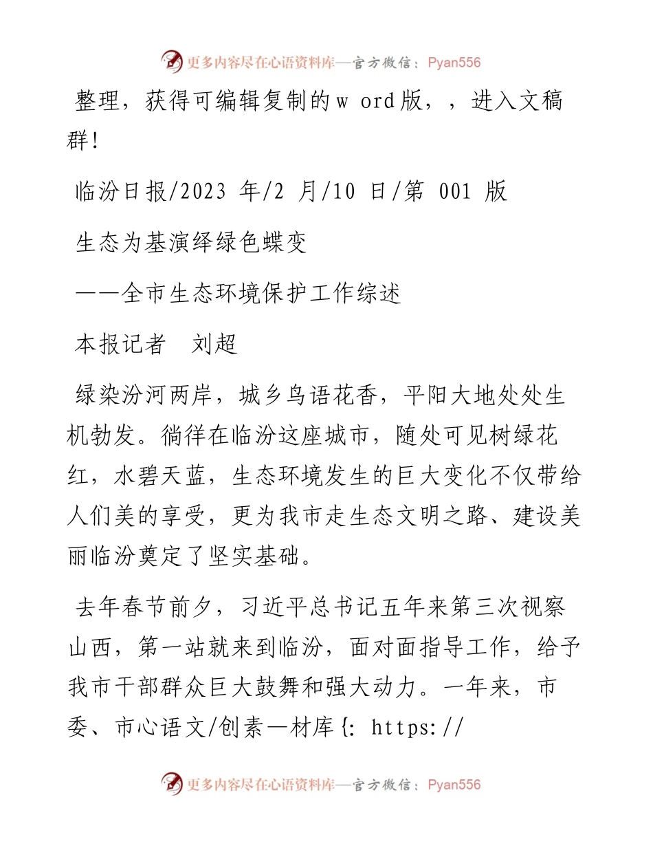 2023.02.10本报记者刘超：生态为基演绎绿色蝶变.docx_第1页