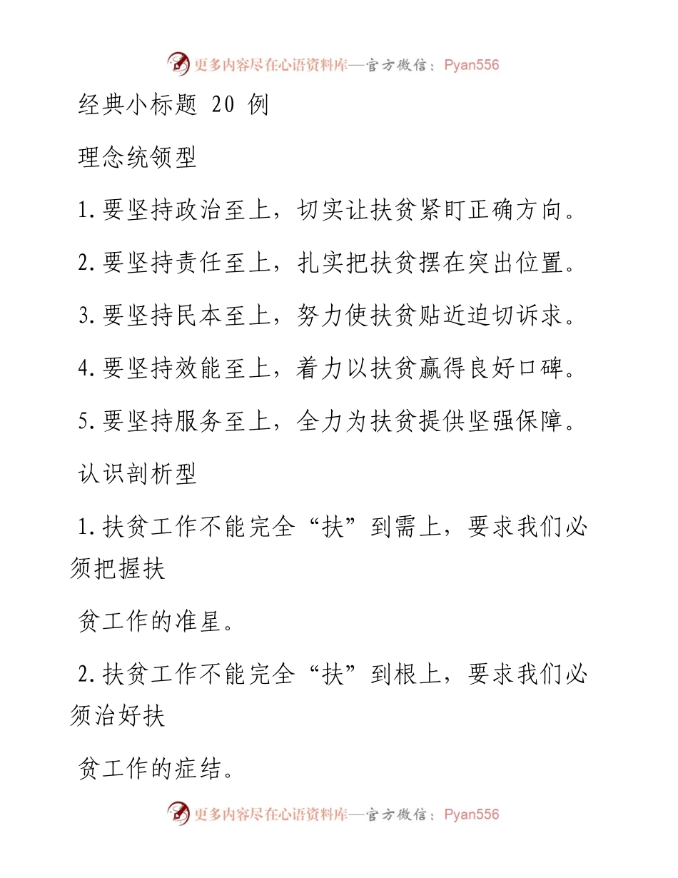 1206笔友分享经典小标题20例.docx_第1页