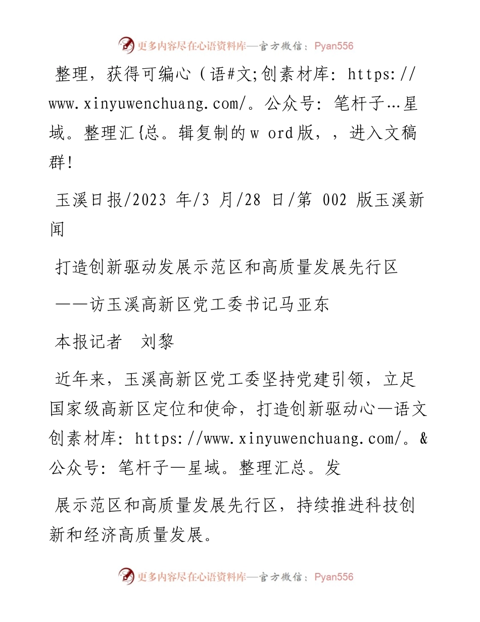 2023.03.28本报记者刘黎：打造创新驱动发展示范区和高质量发展先行区.docx_第1页
