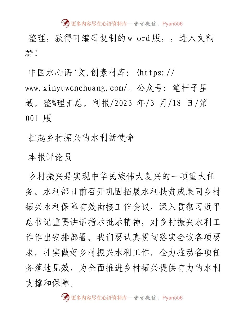 2023.03.18本报评论员：扛起乡村振兴的水利新使命.docx_第1页