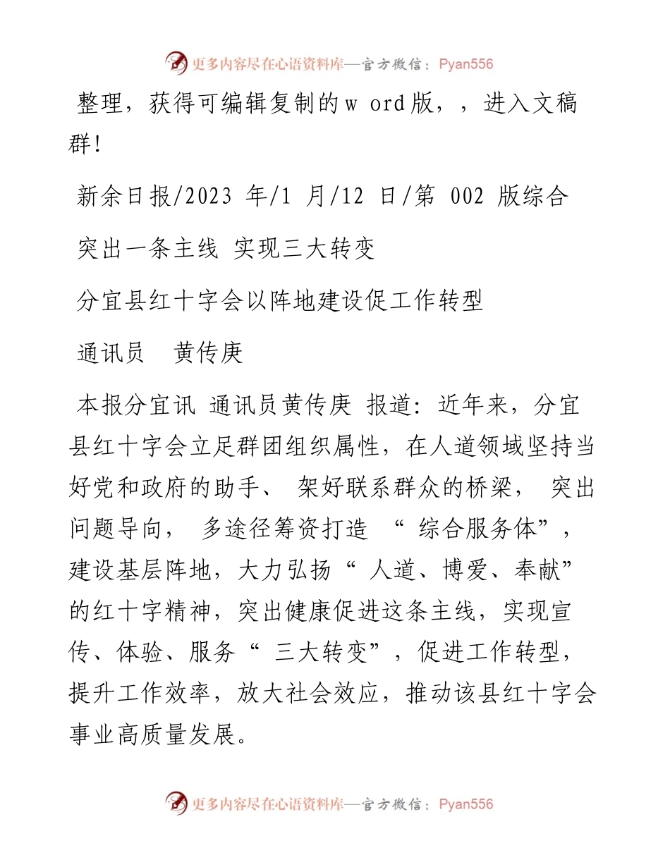 2023.01.12通讯员黄传庚：分宜县红十字会以阵地建设促工作转型.docx_第1页