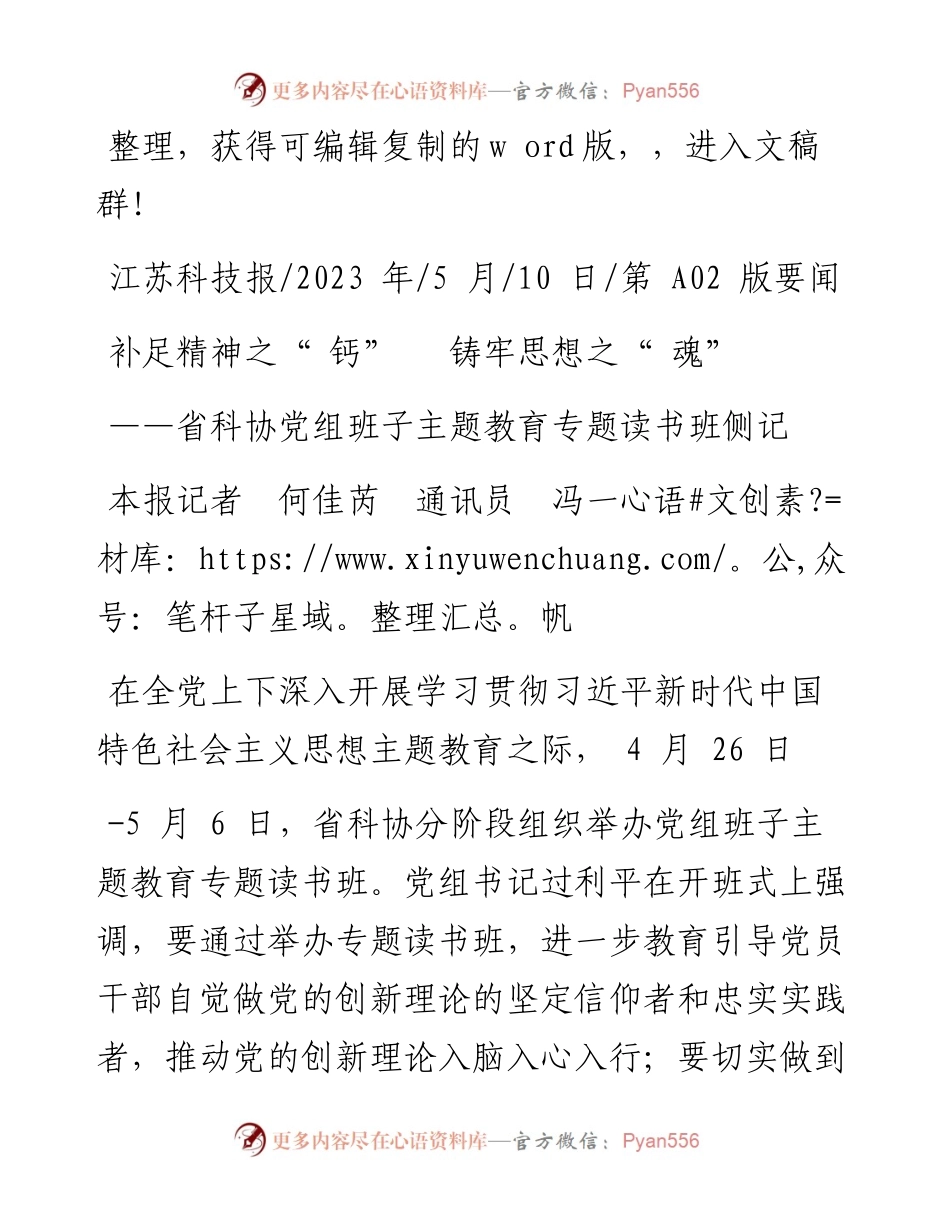 2023.05.10本报记者何佳芮通讯员冯一帆：补足精神之钙铸牢思想之魂.docx_第1页