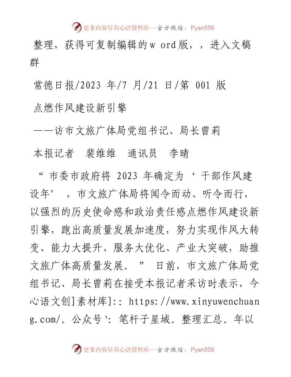 2023.07.21本报记者裴维维通讯员李晴：点燃作风建设新引擎.docx_第1页
