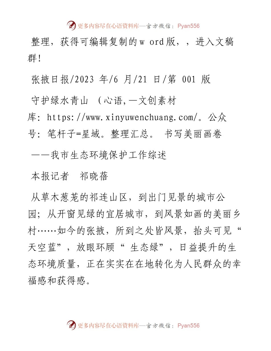 2023.06.21本报记者祁晓蓓：守护绿水青山书写美丽画卷.docx_第1页