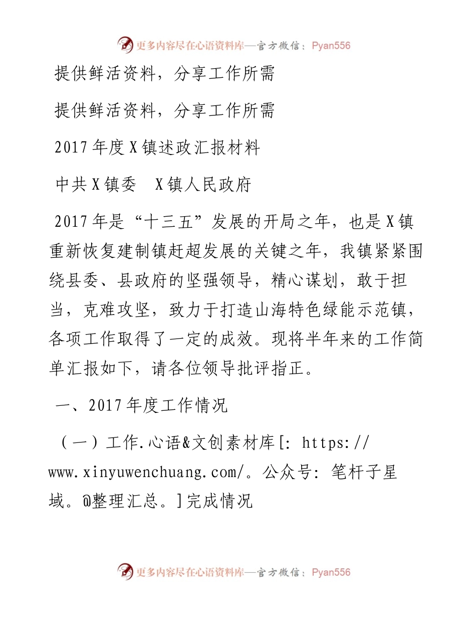 15-度X镇述政汇报材料.docx_第1页