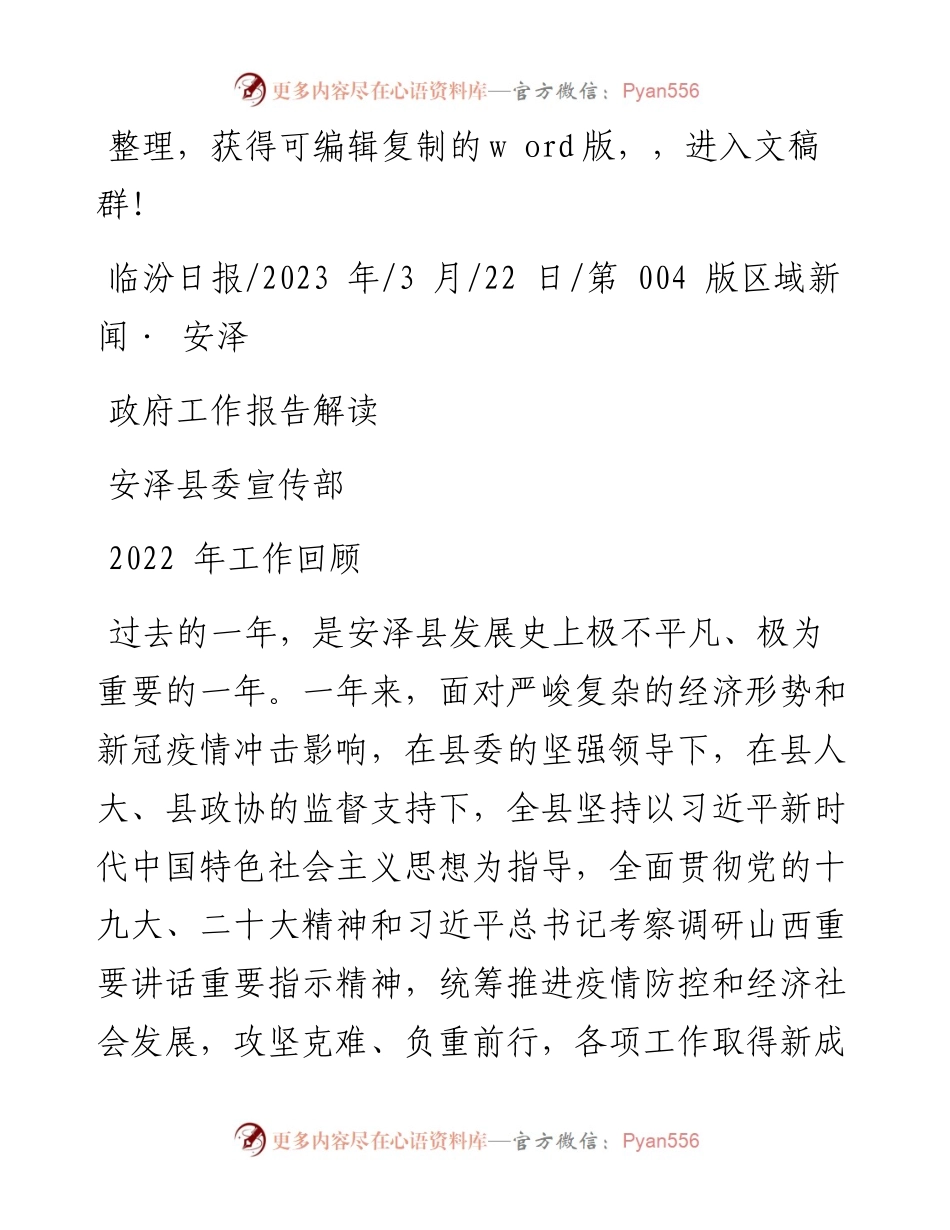 2023.03.22安泽县委宣传部：政府工作报告解读.docx_第1页