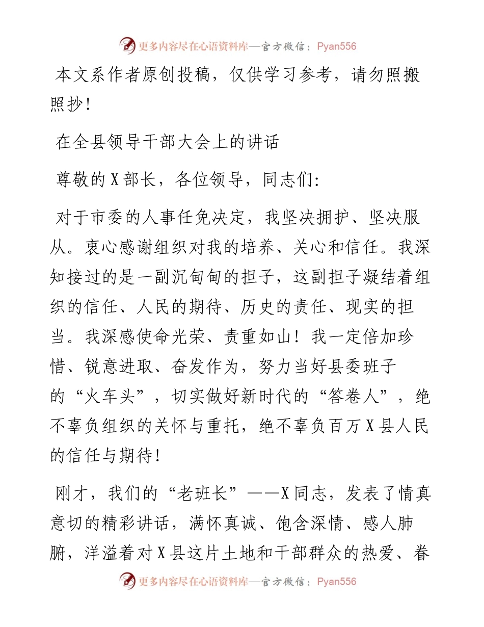 101403在全县领导干部大会上的讲话.docx_第1页