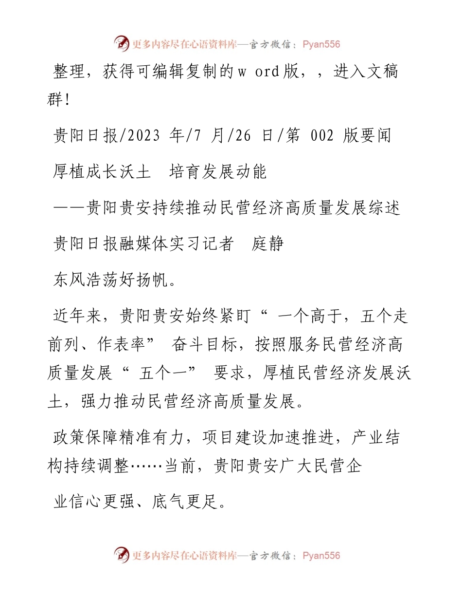2023.07.26贵阳日报融媒体实习记者庭静：厚植成长沃土培育发展动能.docx_第1页