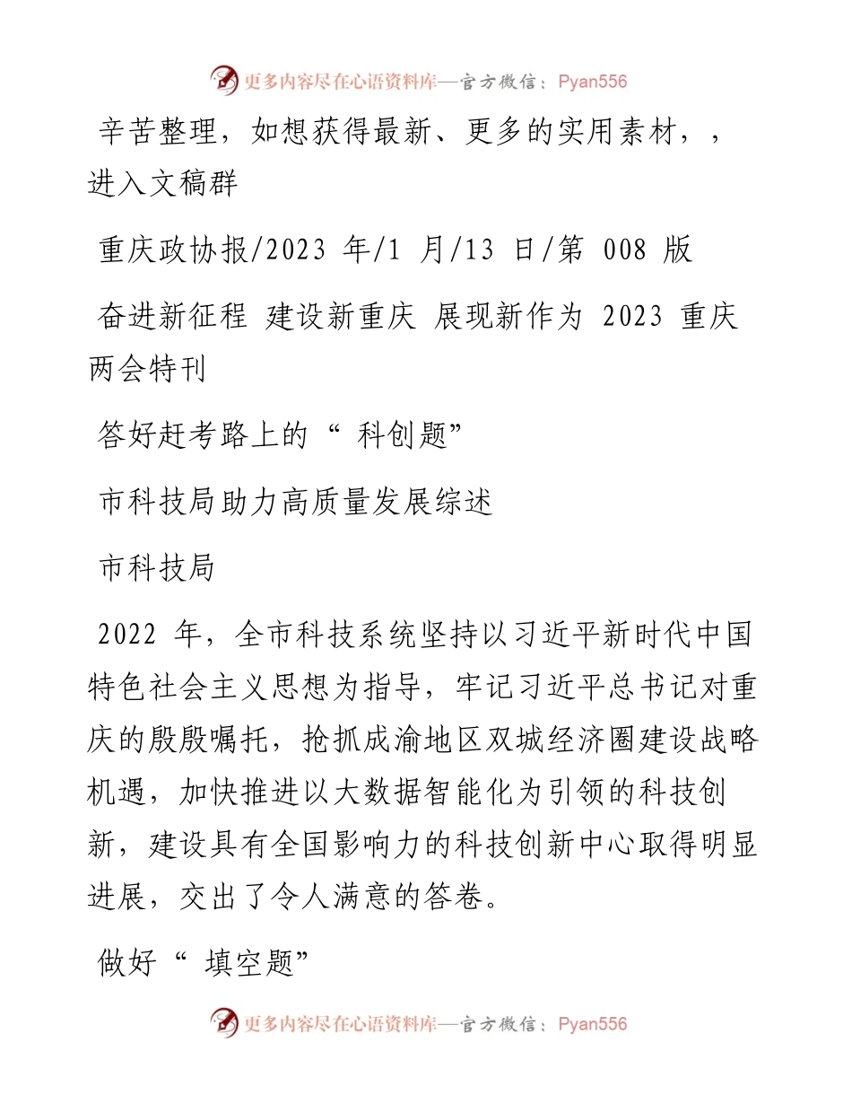 2023.01.13市科技局：答好赶考路上的科创题.docx_第1页