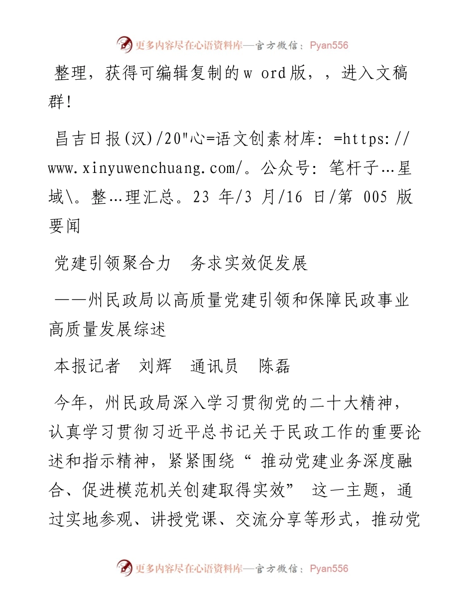 2023.03.16本报记者刘辉通讯员陈磊：党建引领聚合力务求实效促发展.docx_第1页