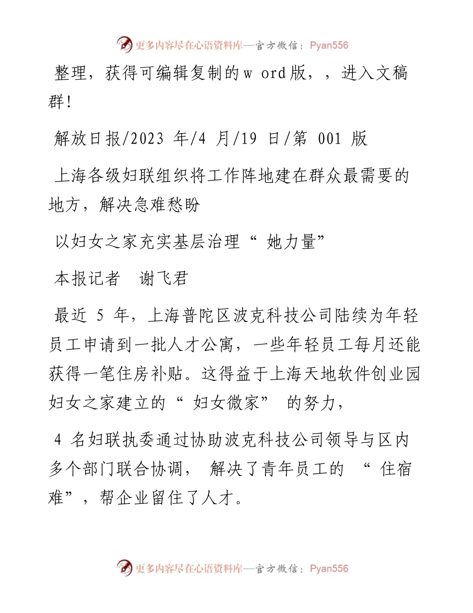 2023.04.19本报记者谢飞君：以妇女之家充实基层治理她力量.docx_第1页