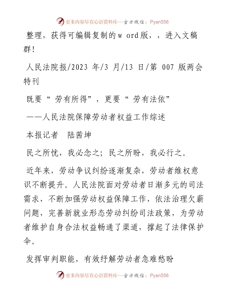 2023.03.13本报记者陆茜坤：既要劳有所得，更要劳有法依.docx_第1页