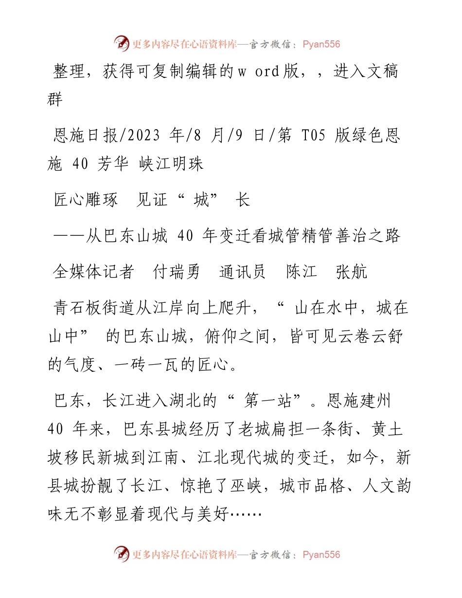 2023.08.09全媒体记者付瑞勇通讯员陈江张航：匠心雕琢见证城长.docx_第1页