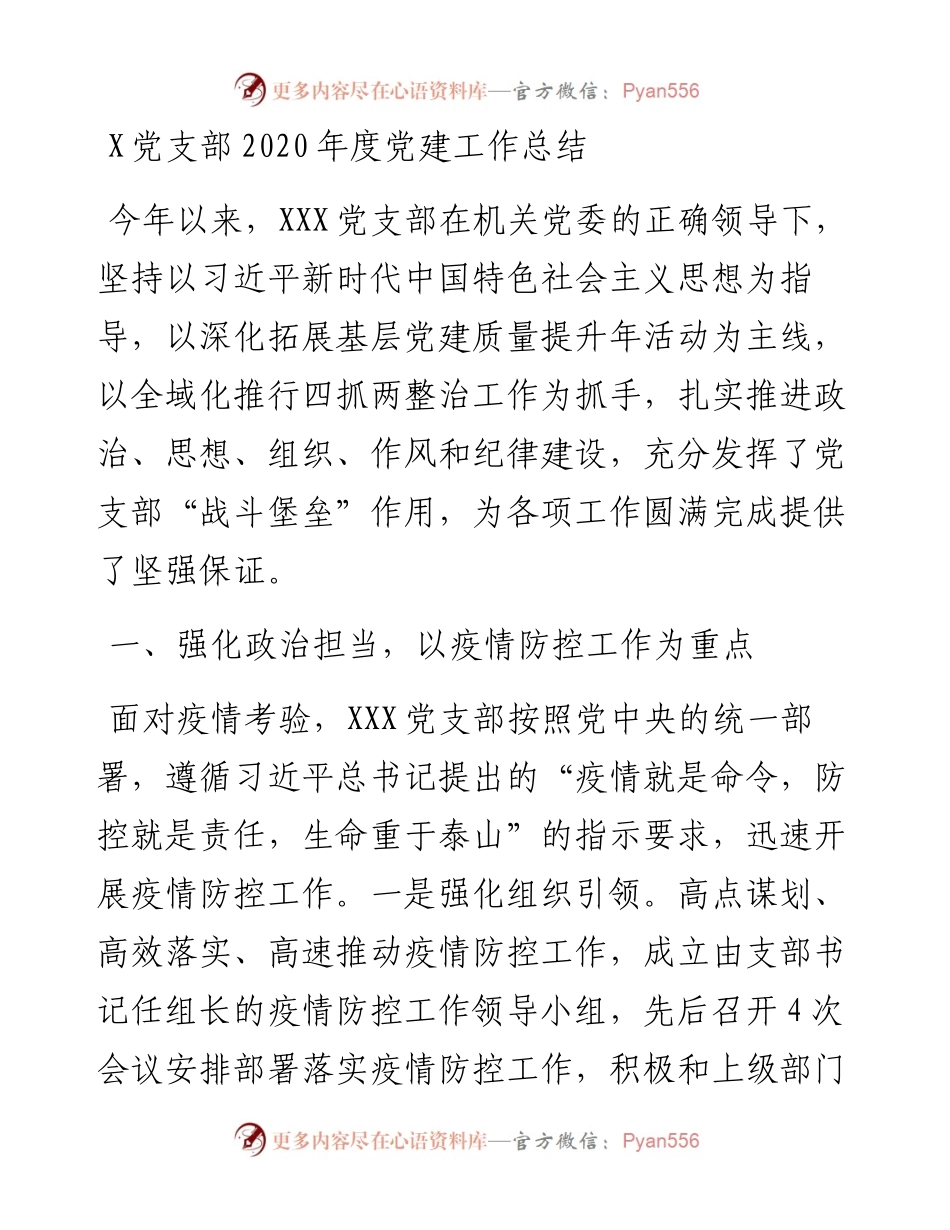 1121X党支部度党建工作总结.docx_第1页