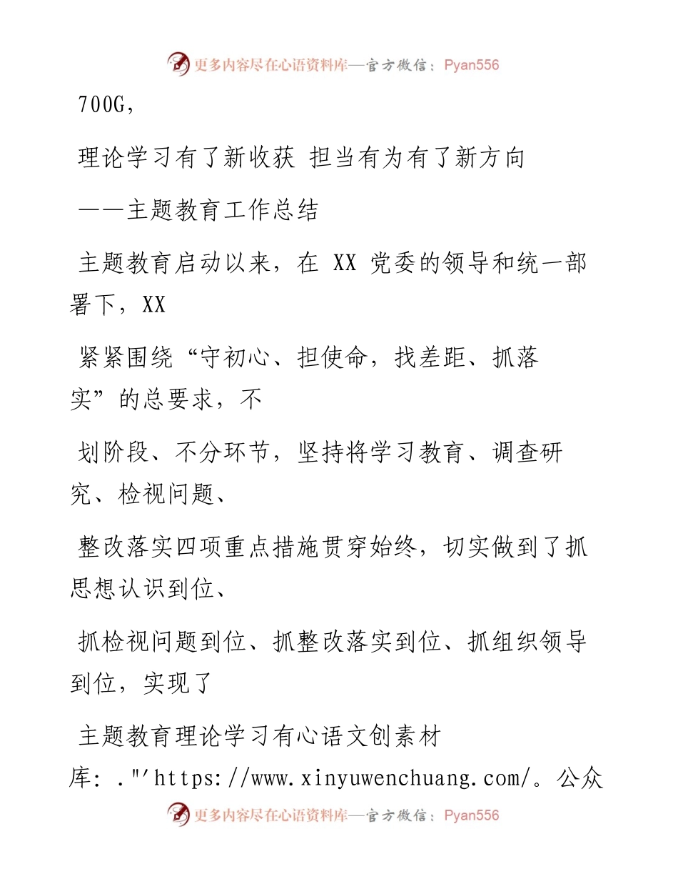 1212笔友分享主题教育工作总结.docx_第1页