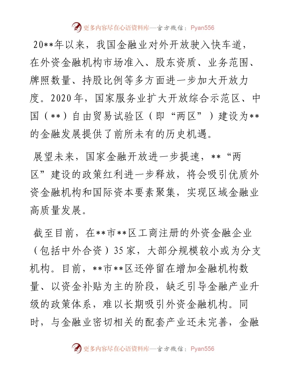 1013研讨发言：立足“两区”建设加大金融开放力度.docx_第1页