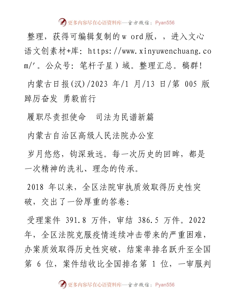 2023.01.13内蒙古自治区高级人民法院办公室：履职尽责担使命司法为民谱新篇.docx_第1页
