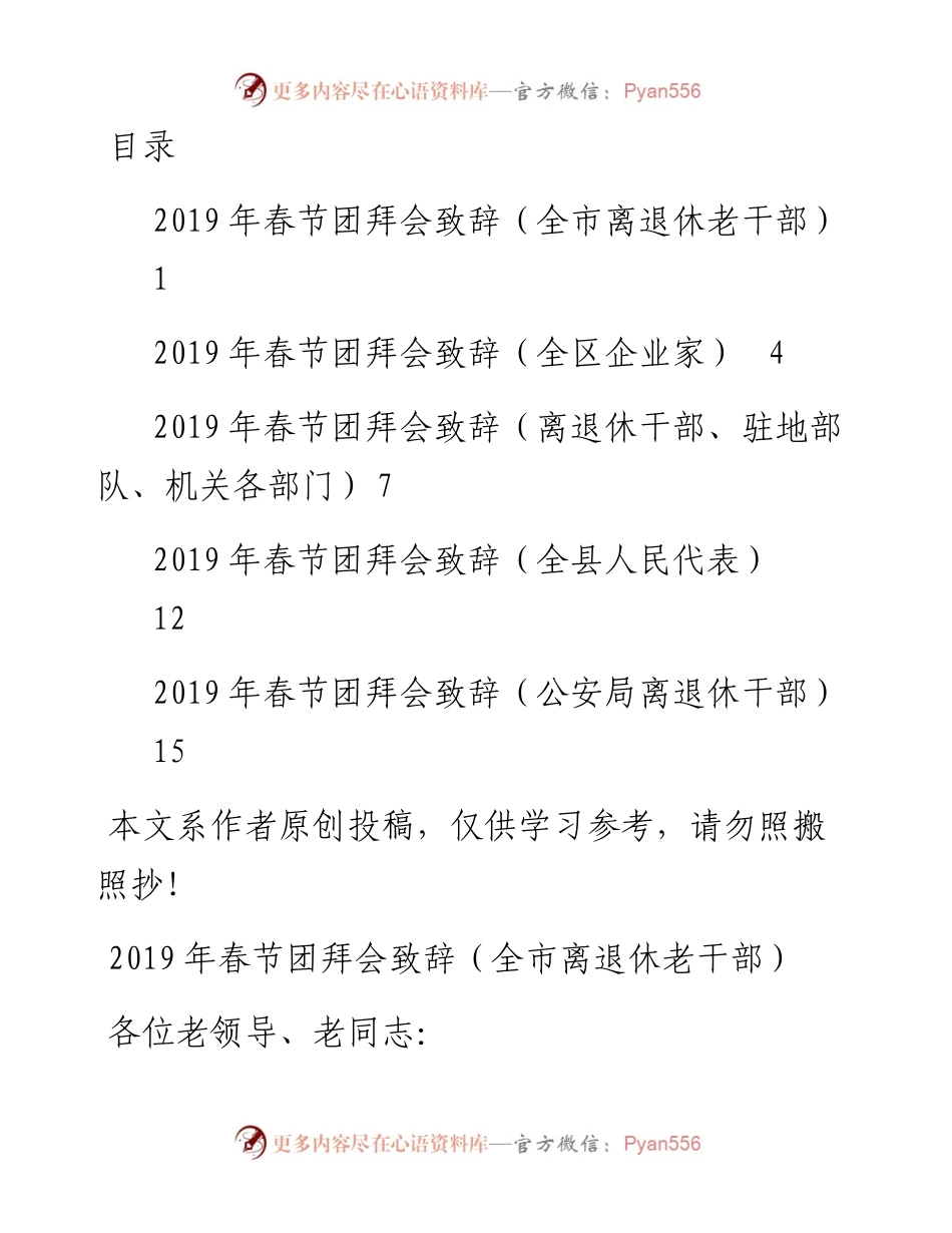 1901163-团拜会致辞5篇.docx_第1页