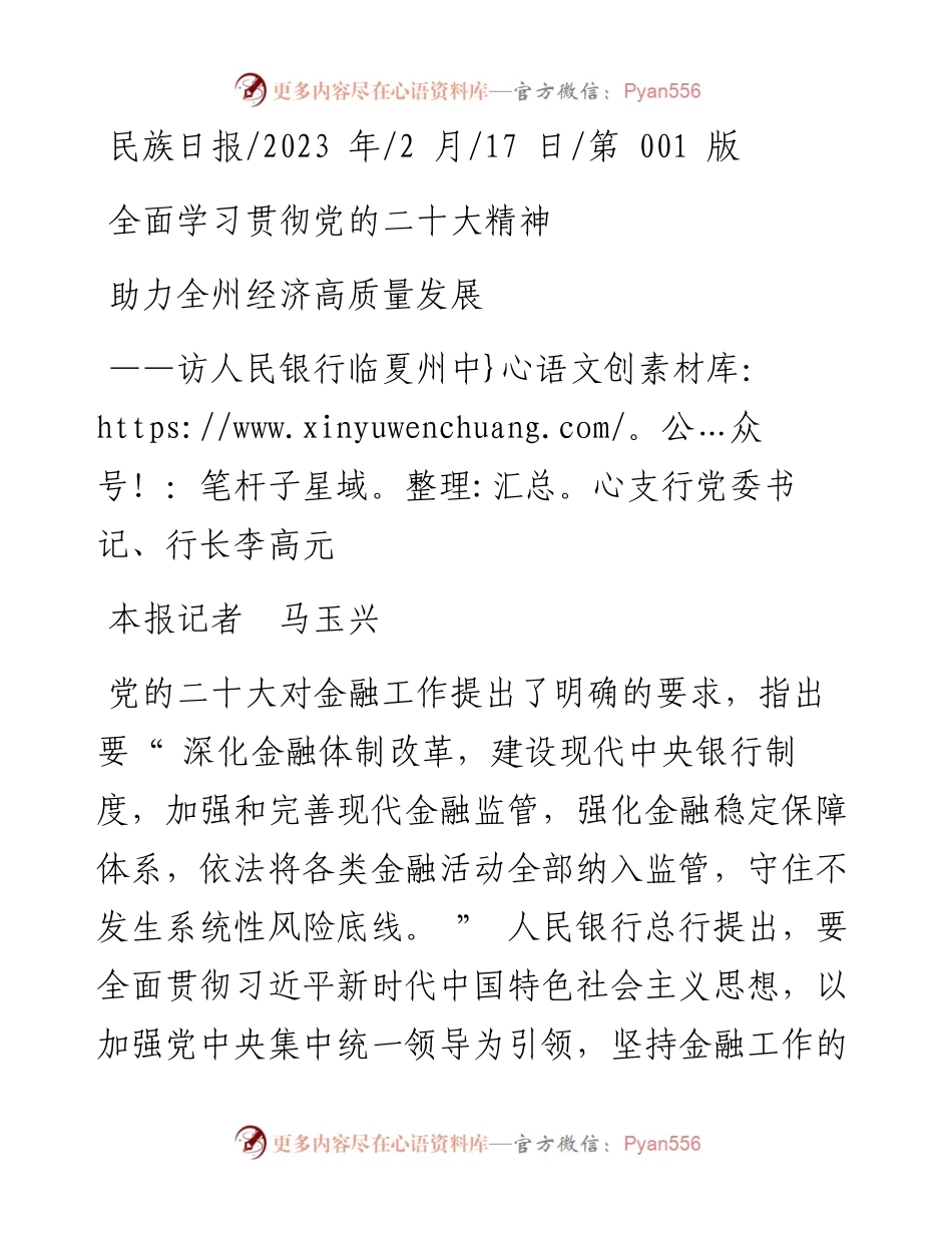2023.02.17本报记者马玉兴：全面学习贯彻党的二十大精神助力全州经济高质量发展.docx_第1页