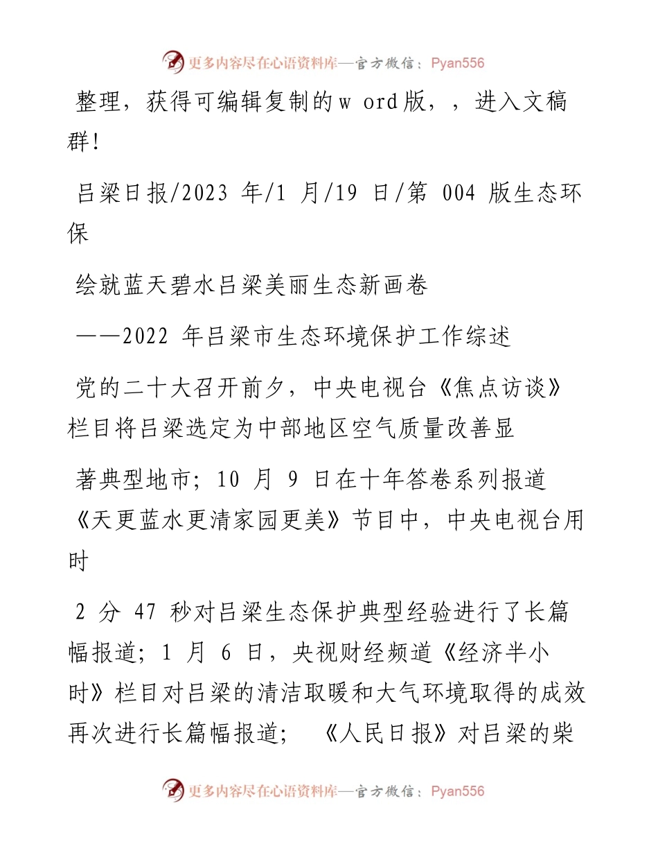 2023.01.19：绘就蓝天碧水吕梁美丽生态新画卷.docx_第1页