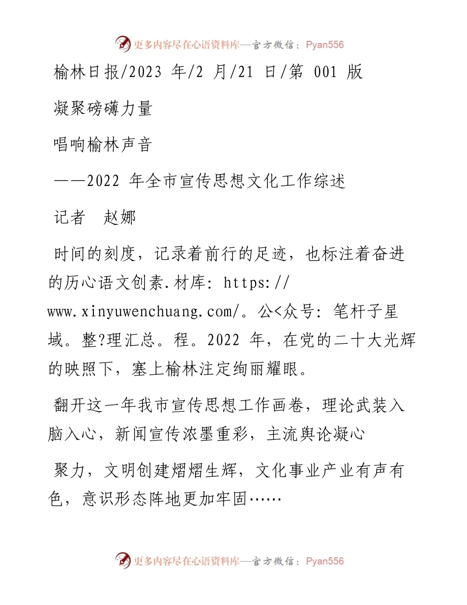 2023.02.21记者赵娜：凝聚磅礴力量唱响榆林声音.docx_第1页