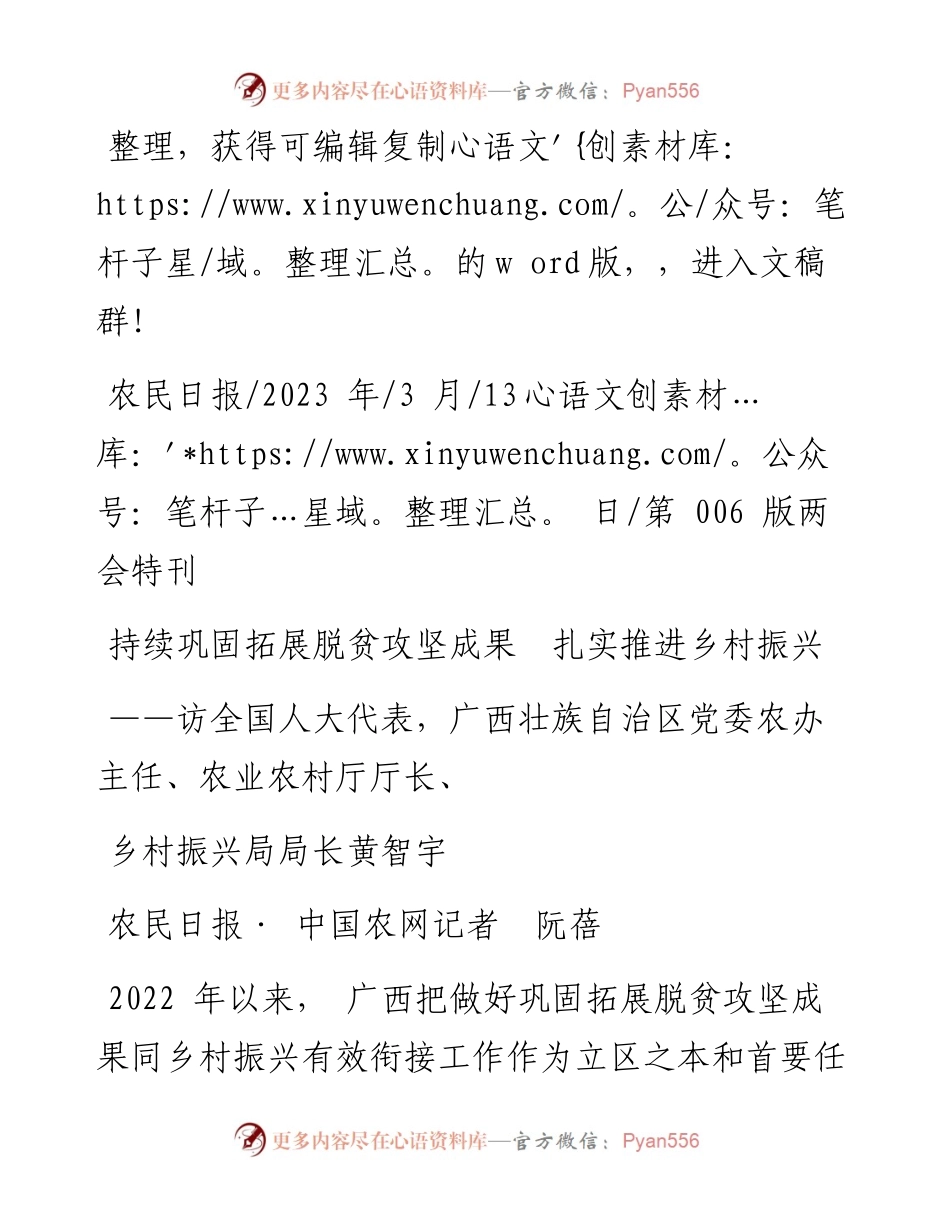 2023.03.13农民日报·中国农网记者阮蓓：持续巩固拓展脱贫攻坚成果扎实推进乡村振兴.docx_第1页