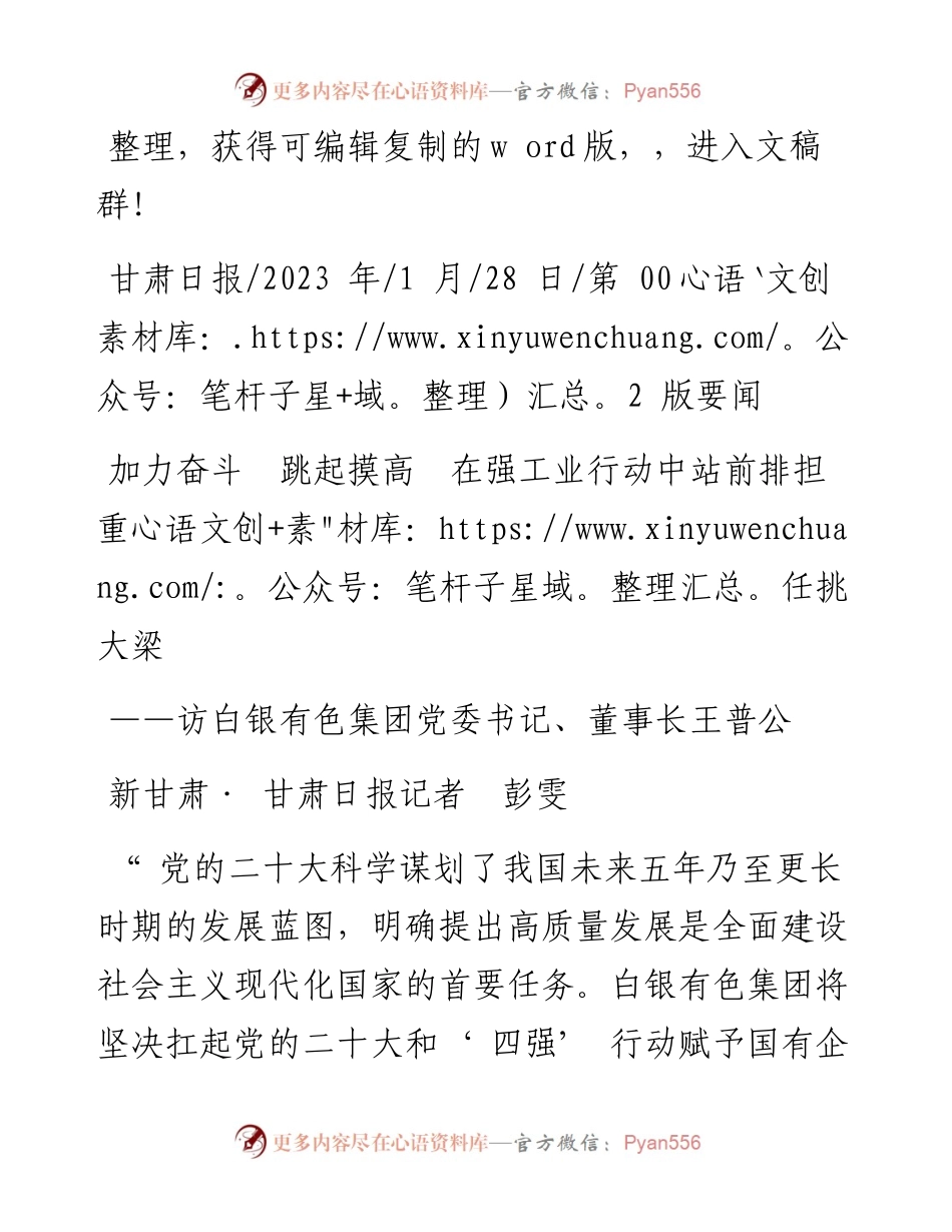 2023.01.28新甘肃·甘肃日报记者彭雯：加力奋斗跳起摸高在强工业行动中站前排担重任挑大梁.docx_第1页