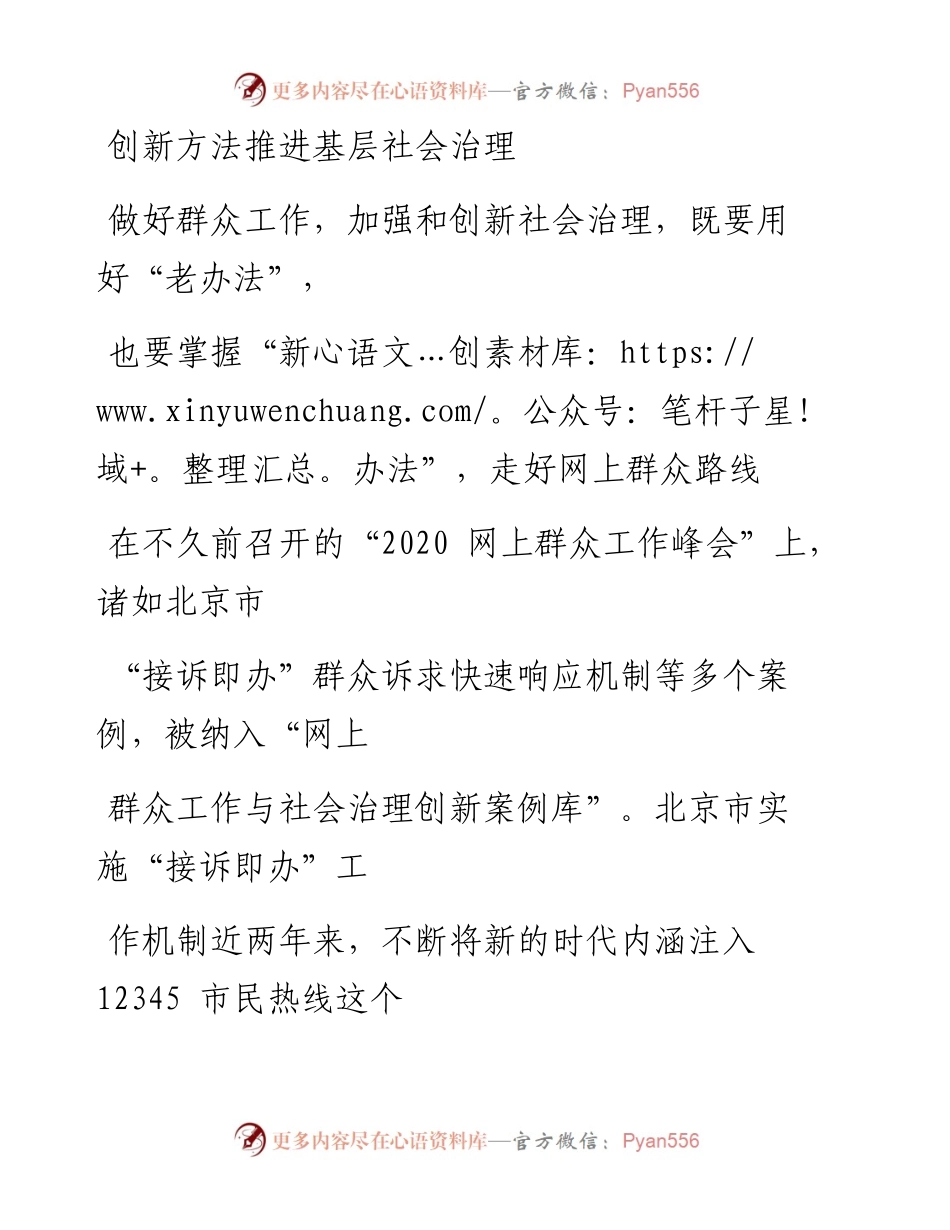 1221创新方法推进基层社会治理_1.docx_第1页