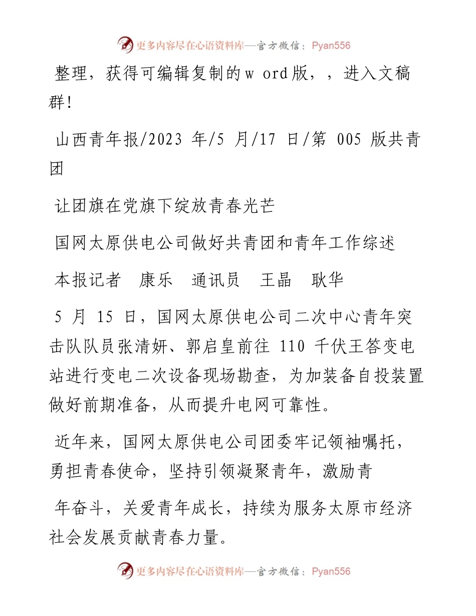 2023.05.17本报记者康乐通讯员王晶耿华：让团旗在党旗下绽放青春光芒.docx_第1页