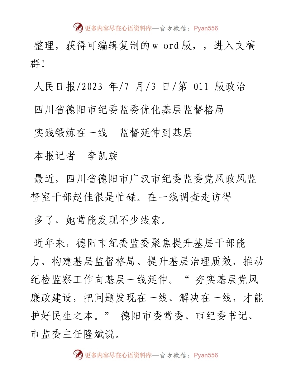 2023.07.03本报记者李凯旋：实践锻炼在一线监督延伸到基层.docx_第1页