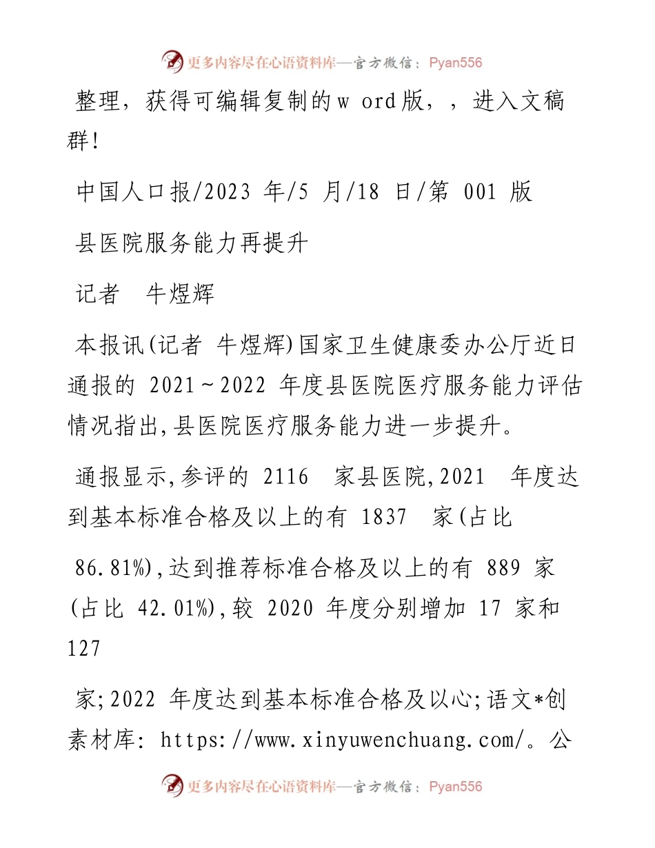 2023.05.18记者牛煜辉：县医院服务能力再提升.docx_第1页