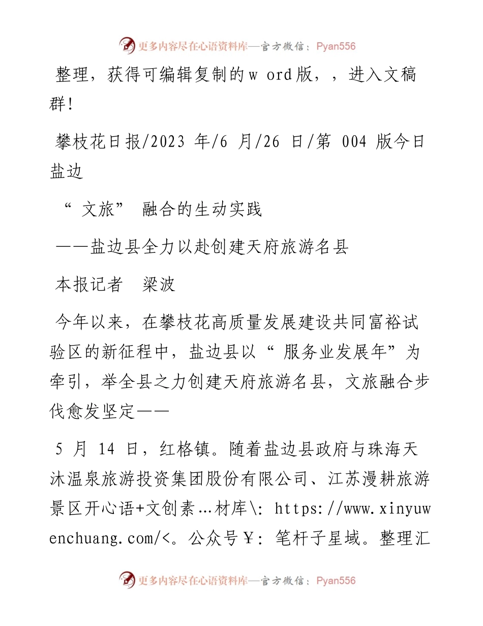 2023.06.26本报记者梁波：文旅融合的生动实践.docx_第1页