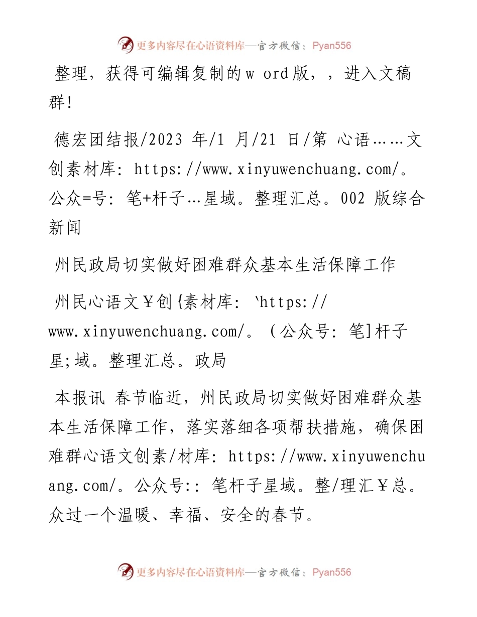 2023.01.21州民政局：州民政局切实做好困难群众基本生活保障工作.docx_第1页