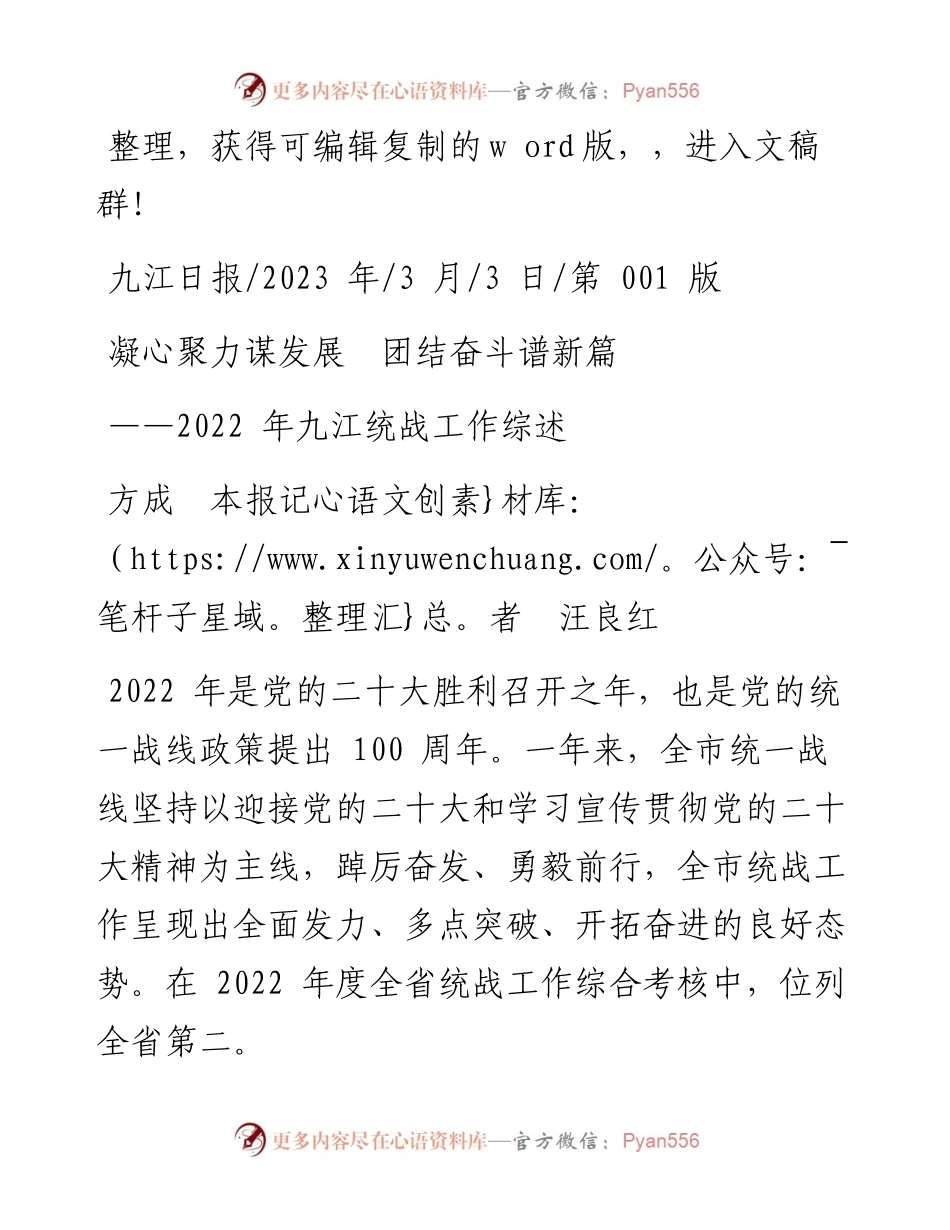 2023.03.03方成本报记者汪良红：凝心聚力谋发展团结奋斗谱新篇.docx_第1页
