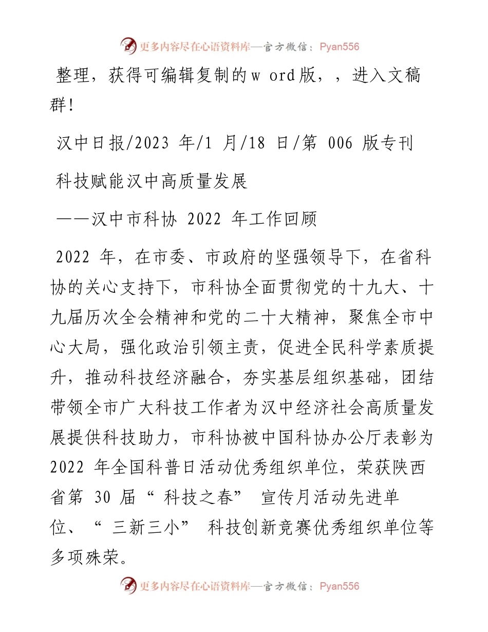 2023.01.18：科技赋能汉中高质量发展.docx_第1页