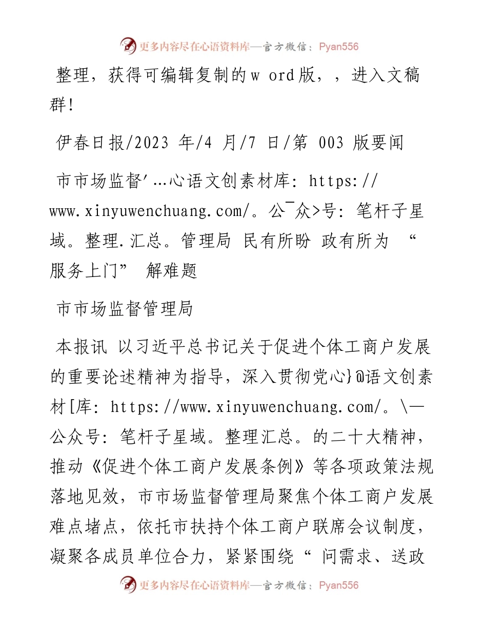 2023.04.07市市场监督管理局：市市场监督管理局民有所盼政有所为服务上门解难题.docx_第1页