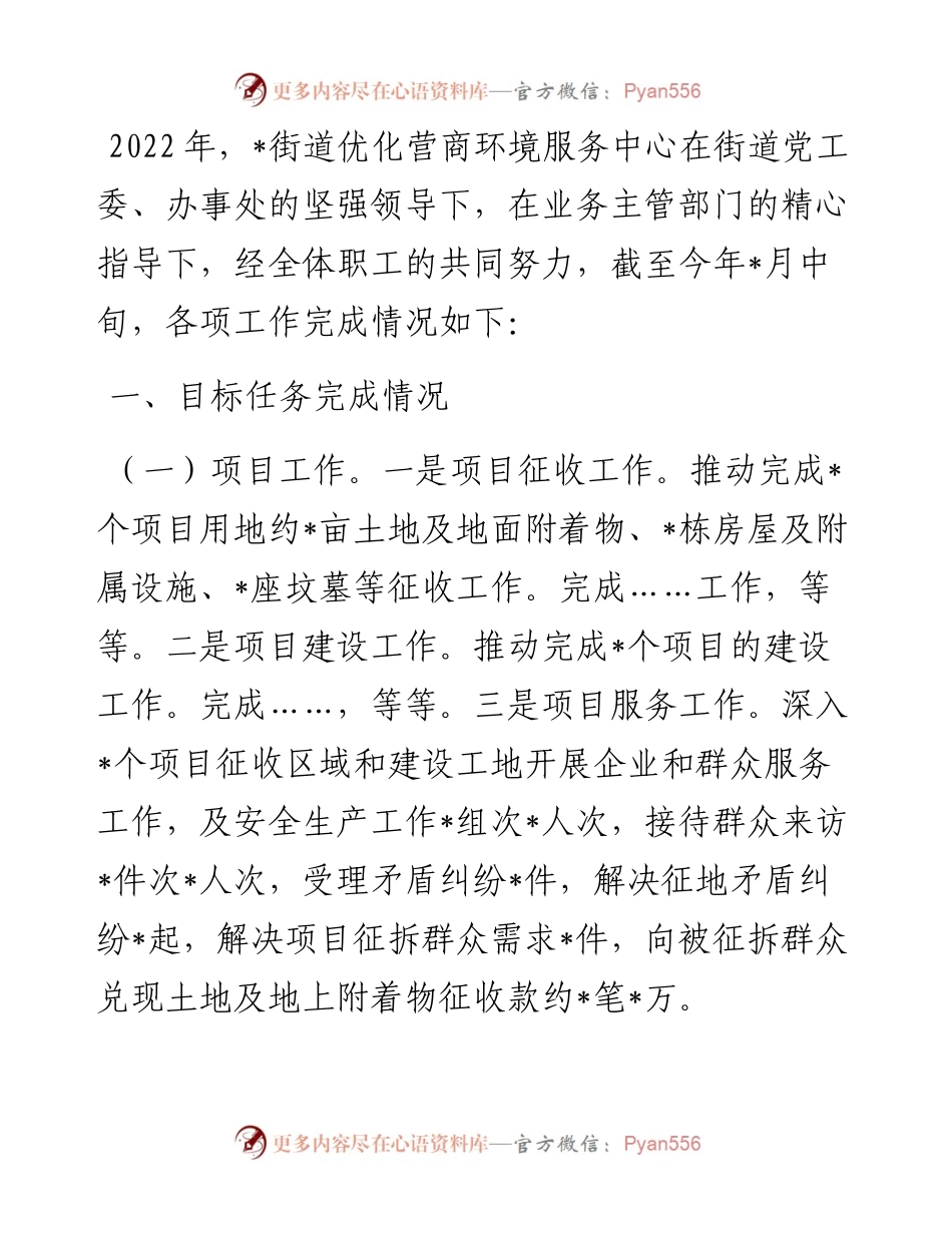 1013街道办事处优化营商环境服务工作汇报材料.docx_第1页